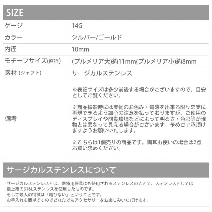 【金属アレルギー対応】 へそピアス かわいい 14G ボディピアス ハワイアンジュエリー プルメリア 花 フラワー リゾート ダブルフェイス バナナバーベル サージカルステンレス 耳 軟骨
