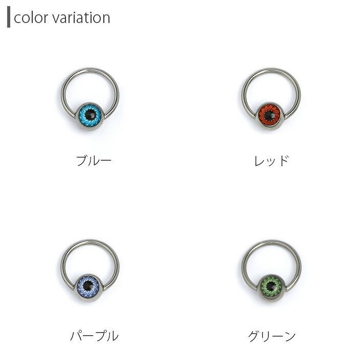 【全品送料無料】 ボディピアス ビーズリング 軟骨ピアス 16G 14G リング 目 つけっぱなし ピアス サージカルステンレス ハロウィン かわいい 目玉 ボディーピアス 凛 軟骨用 ボディピアス専門店 なんこつピアス 耳 りん 個性派 キャプティブビーズリング 「BP」 「CBR」