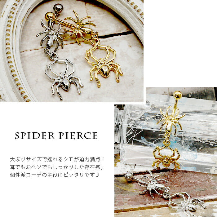 【全品送料無料】 へそピアス かわいい 14G 軟骨ピアス ボディピアス クモ 蜘蛛 スパイダー 14ゲージ バナナバーベル サージカルステンレス 耳 ハロウィン 耳たぶ 14ゲージ シルバー ゴールド
