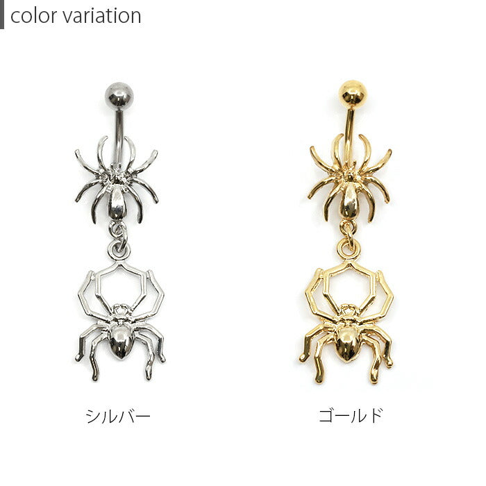 【全品送料無料】 へそピアス かわいい 14G 軟骨ピアス ボディピアス クモ 蜘蛛 スパイダー 14ゲージ バナナバーベル サージカルステンレス 耳 ハロウィン 耳たぶ 14ゲージ シルバー ゴールド