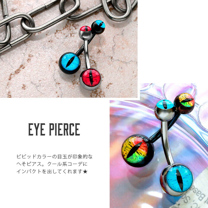 【全品送料無料】 へそピアス ボディピアス 軟骨ピアス 14G つけっぱなし キャッチ サージカルステンレス ファーストピアス セカンドピアス シルバー ブラック 目玉 猫目 キャッツアイ ジュエル バナナバーベル ボディーピアス 片耳用 凛 RIN