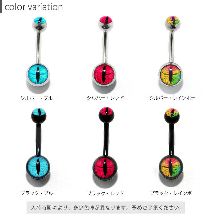 【全品送料無料】 へそピアス ボディピアス 軟骨ピアス 14G つけっぱなし キャッチ サージカルステンレス ファーストピアス セカンドピアス シルバー ブラック 目玉 猫目 キャッツアイ ジュエル バナナバーベル ボディーピアス 片耳用 凛 RIN
