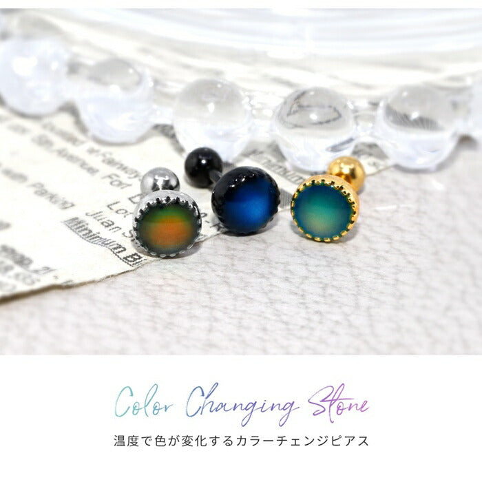 【全品送料無料】 軟骨ピアス 14g ボディピアス 16g 18g 軟骨 14ゲージ 軟骨 ピアス 18g かわいい 温度で色が変わる カラーチェンジ ストーン 16ゲージ 18ゲージ ピアス ストレートバーベル 片耳用 サージカルステンレス ヘリックス 耳 つけっぱなし