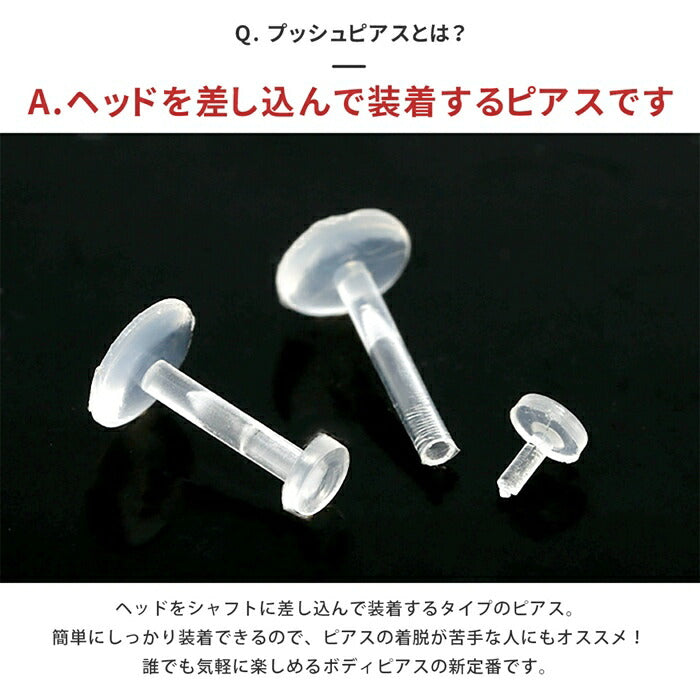 【全品送料無料】 透明ピアス 16G 14G ボディピアス 軟骨ピアス 金属アレルギー対応 キャッチ ラブレット つけっぱなし 樹脂ピアス メンズ シークレットピアス 透ピ プッシュピン ワンタッチ ラブレットスタッド アクリル 目立たない ボディーピアス 片耳用 ボディーピアス