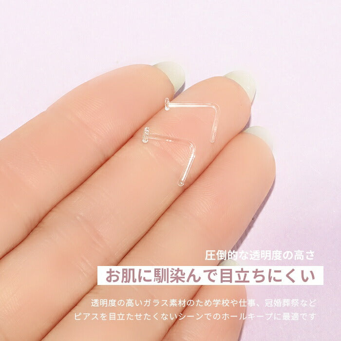 h1132-317 透明ピアス 鼻 ガラスピアス 18G 20G 鼻ピアス 透明 ガラス 軟骨ピアス ボディピアス つけっぱなし ピアス 透明 クリア 金属アレルギー ガラスリテーナー クリアピアス シークレットピアス ノストリル 目立たない 透ピ リテーナー 鼻用