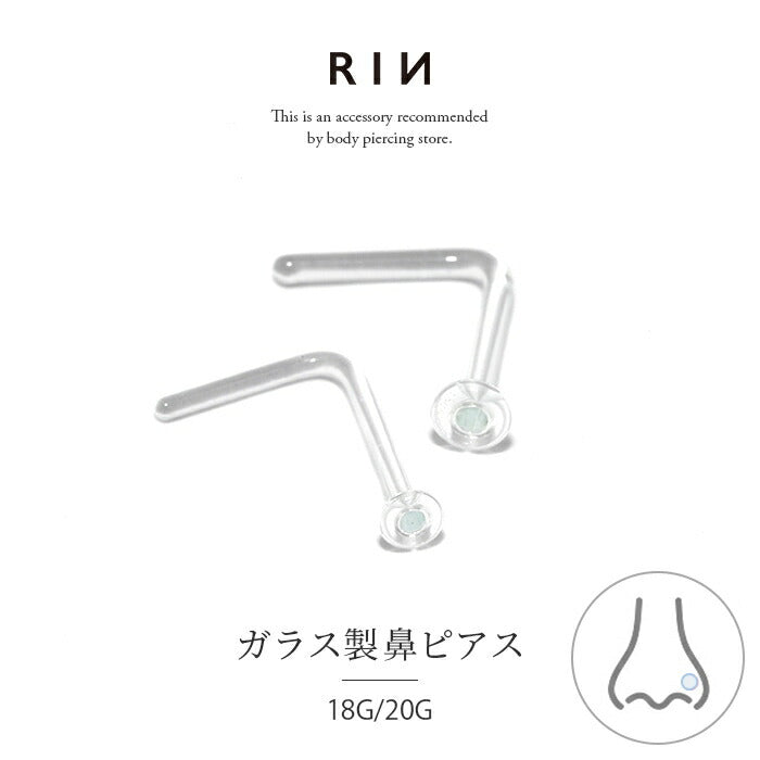 h1132-317 透明ピアス 鼻 ガラスピアス 18G 20G 鼻ピアス 透明 ガラス 軟骨ピアス ボディピアス つけっぱなし ピアス 透明 クリア 金属アレルギー ガラスリテーナー クリアピアス シークレットピアス ノストリル 目立たない 透ピ リテーナー 鼻用