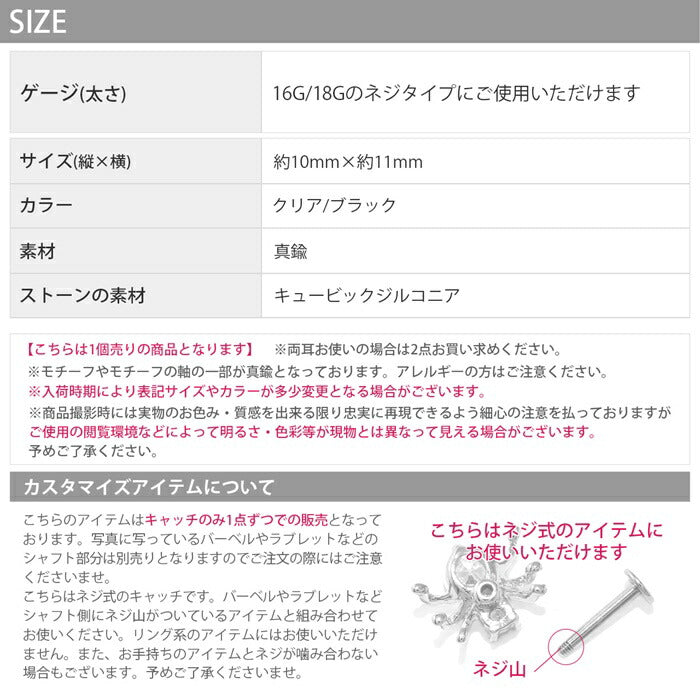 h1132-319 軟骨ピアス 16G 18G ボディピアス くも クモ 蜘蛛 スパイダー ピアス キャッチ クリア ブラック キュービックジルコニア パーツ カスタマイズバーベル 耳 軟骨用 セカンドピアス なんこつぴあす ボディーピアス Pierce 片耳用
