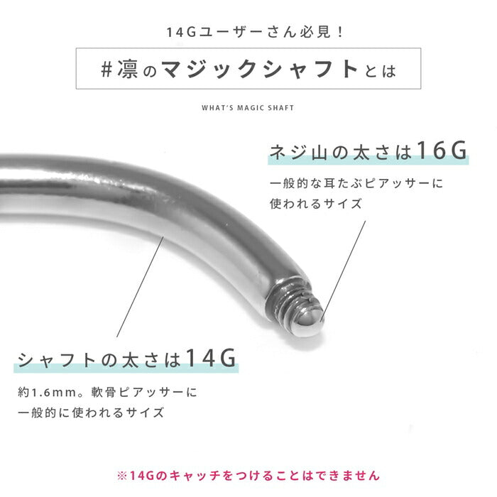 h1132-322 ボディピアス 16G 14G 軟骨ピアス バナナマジックシャフト 6mm 8mm 10mm 12mm つけっぱなし マジックシャフト バナナバーベル サージカルステンレス 金属アレルギー対応 ファーストピアス セカンドピアス 舌ピ 軟骨 ピアス ボディーピアス