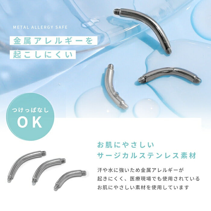 h1132-322 ボディピアス 16G 14G 軟骨ピアス バナナマジックシャフト 6mm 8mm 10mm 12mm つけっぱなし マジックシャフト バナナバーベル サージカルステンレス 金属アレルギー対応 ファーストピアス セカンドピアス 舌ピ 軟骨 ピアス ボディーピアス