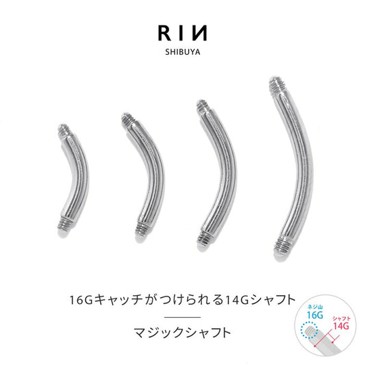 h1132-322 ボディピアス 16G 14G 軟骨ピアス バナナマジックシャフト 6mm 8mm 10mm 12mm つけっぱなし マジックシャフト バナナバーベル サージカルステンレス 金属アレルギー対応 ファーストピアス セカンドピアス 舌ピ 軟骨 ピアス ボディーピアス