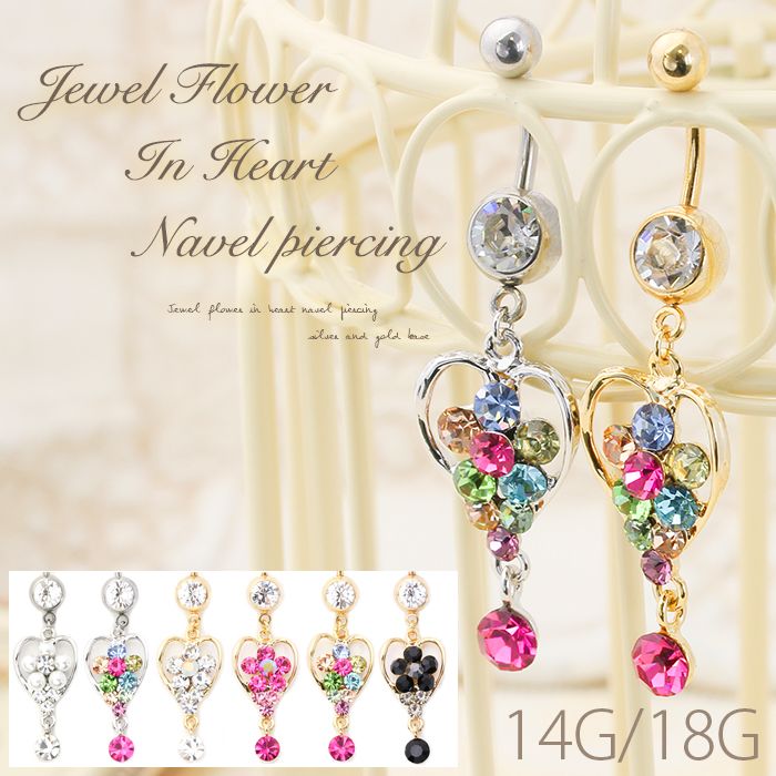【廃盤】 へそピアス かわいい 14G 18G へそピアス0412 花 ハート ボディピアス ボディーピアス ボディピ サージカルステンレス 「BP」「HSP」 ピアス ボディ サージカル へそピ へそぴ ヘソピアス ハートピアス フラワー モチーフ おしゃれ アクセサリー お花 ステンレス