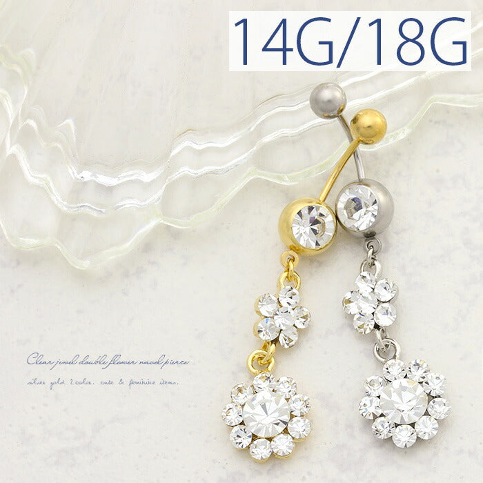 【廃盤】 へそピアス かわいい 14G 18G へそピアス0449 クリア ジュエル フラワー 花 ネイブル ヘソピアス ボディピアス「BP」「HSP」 ボディーピアス ボディピ へそピ バナナバーベル バーベルピアス サージカルステンレス ステンレス カーブドバーベル レディース