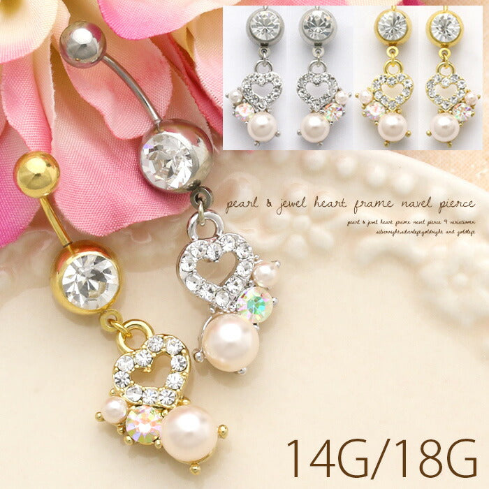 【廃盤】 へそピアス かわいい 14G 18G へそピアス0461 パール ジュエル ハート ヘソピアス ボディピアス「BP」「HSP」 ボディーピアス ボディピ へそピ バナナバーベル バーベル バーベルピアス サージカルステンレス ステンレス カーブドバーベル レディース ぶらさがり