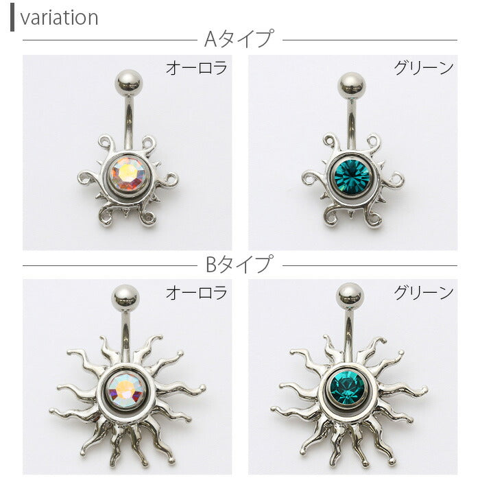 【金属アレルギー対応】 へそピアス かわいい 14G ボディピアス 太陽 ジュエル サージカルステンレス バナナバーベル サージカルステンレス 耳 へそピ ボディーピアス 軟骨ピアス 耳たぶ へそピ