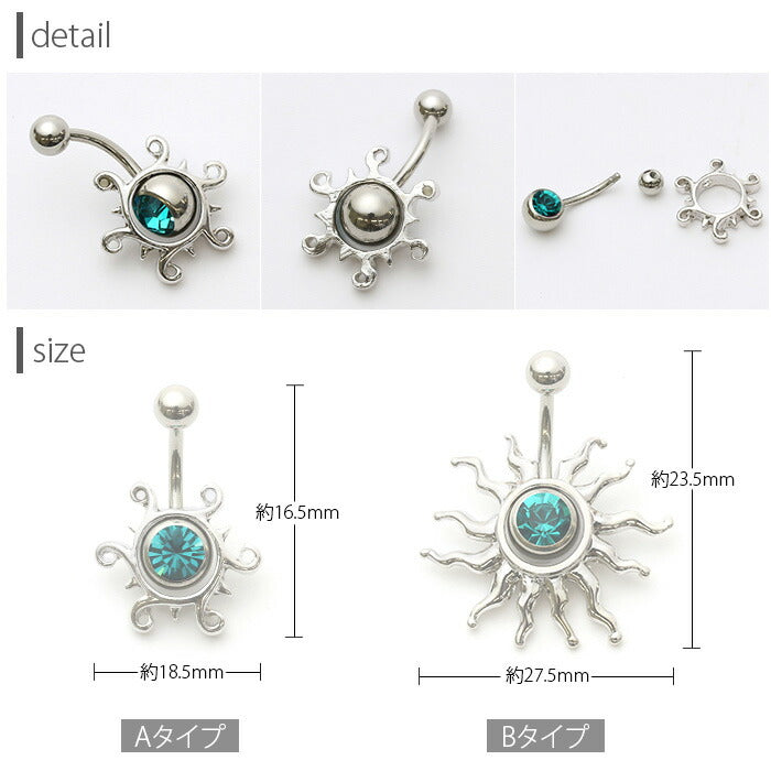 【金属アレルギー対応】 へそピアス かわいい 14G ボディピアス 太陽 ジュエル サージカルステンレス バナナバーベル サージカルステンレス 耳 へそピ ボディーピアス 軟骨ピアス 耳たぶ へそピ