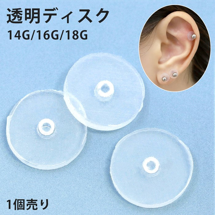 ★【全品送料無料】 金属アレルギー 肉芽対策 シリコン キャッチ ボディピアス 14G 16G 18G 透明ピアス クリア 樹脂ピアス つけっぱなし 固定 リング メンズ レディース ユニセックス 目立たない 軟骨ピアス ボディーピアス 片耳用 凛 RIN