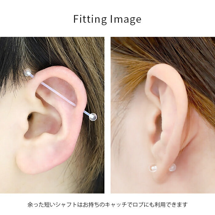 h622-28 樹脂ピアス 透明ピアス 14G 16G ボディピアス 軟骨ピアス ピアス 金属アレルギー インダストリアル ロング 樹脂 透明 アクリル キャッチ シンプル シークレットピアス メンズ レディース セカンドピアス 長さ調節 耳 軟骨用 片耳用