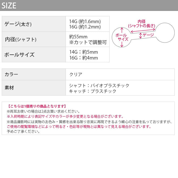 h622-28 樹脂ピアス 透明ピアス 14G 16G ボディピアス 軟骨ピアス ピアス 金属アレルギー インダストリアル ロング 樹脂 透明 アクリル キャッチ シンプル シークレットピアス メンズ レディース セカンドピアス 長さ調節 耳 軟骨用 片耳用