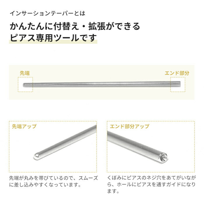 h622-29 ボディピアス 拡張器 16G 14G インサーションテーパー 軟骨ピアス あてがう サージカルステンレス 金属アレルギー対応 ツール シルバー あてがうピアス エキスパンダー 便利アイテム 器具 便利 耳 片耳 メンズ レデイース