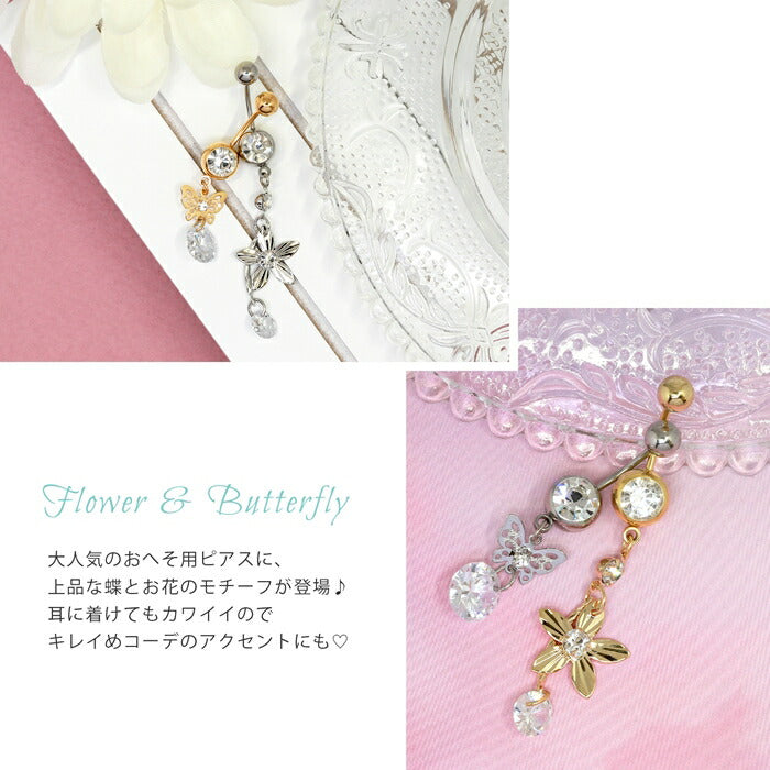【金属アレルギー対応】 へそピアス 軟骨ピアス ボディピアス 14G 18G キャッチ サージカルステンレス ファーストピアス シルバー ゴールド 花 蝶々 蝶 ジュエル バナナバーベル ボディーピアス 片耳用 凛 RIN
