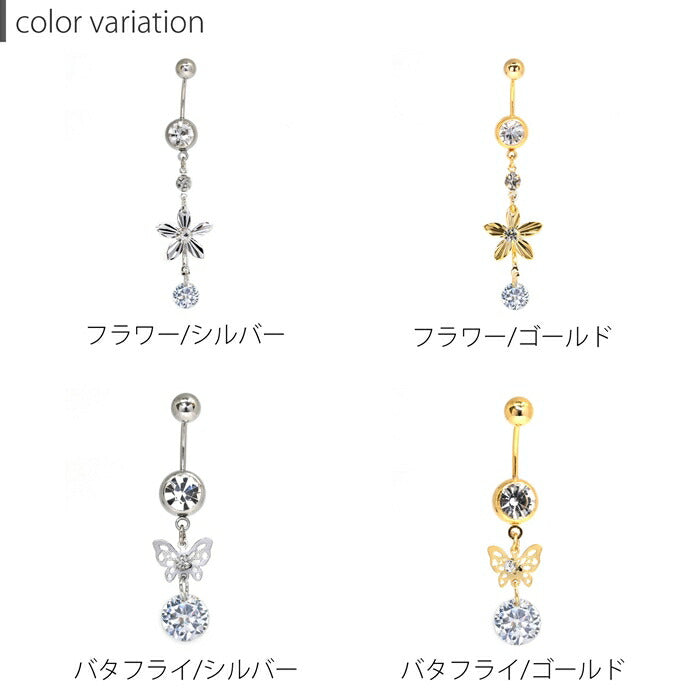 【金属アレルギー対応】 へそピアス 軟骨ピアス ボディピアス 14G 18G キャッチ サージカルステンレス ファーストピアス シルバー ゴールド 花 蝶々 蝶 ジュエル バナナバーベル ボディーピアス 片耳用 凛 RIN