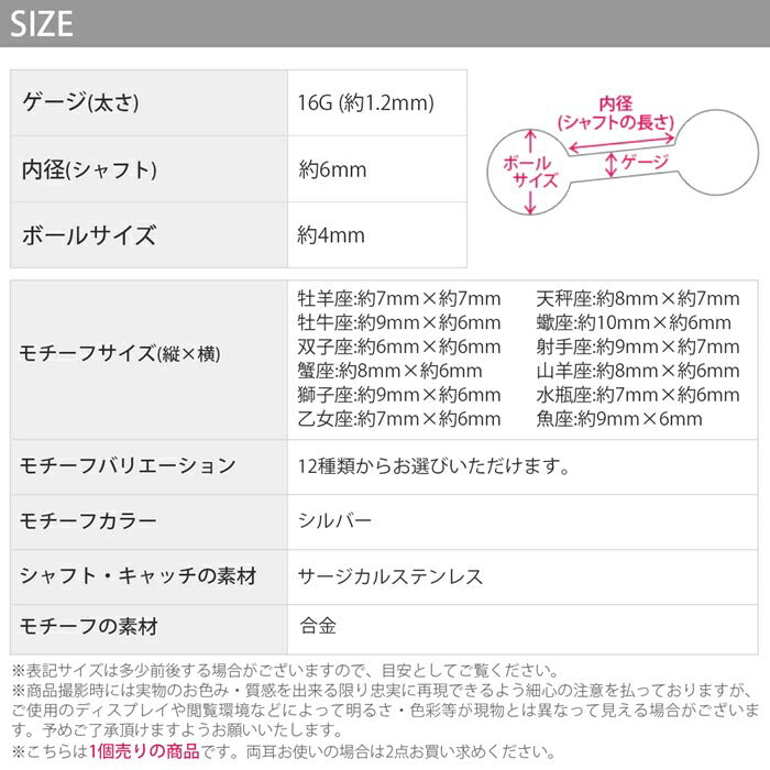 h752-62 16G 軟骨ピアス パーツ かわいい 星座 牡羊座 牡牛座 双子座 蟹座 獅子座 乙女座 天秤座 蠍座 射手座 山羊座 水瓶座 魚座 シルバー 片耳用 耳たぶ