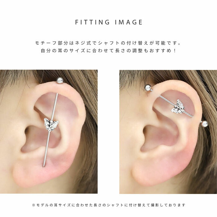 h752-70 ボディピアス 軟骨ピアス 16G インダストリアルピアス 蝶 蝶々 バタフライ サージカルステンレス 金属アレルギー対応 金属アレルギー ストレートバーベル ロングバーベル つけっぱなし メンズ レディース ヘリックス ヘリックスピアス 片耳用