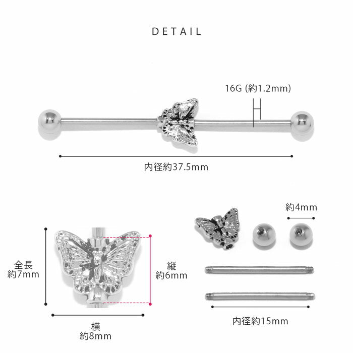 h752-70 ボディピアス 軟骨ピアス 16G インダストリアルピアス 蝶 蝶々 バタフライ サージカルステンレス 金属アレルギー対応 金属アレルギー ストレートバーベル ロングバーベル つけっぱなし メンズ レディース ヘリックス ヘリックスピアス 片耳用