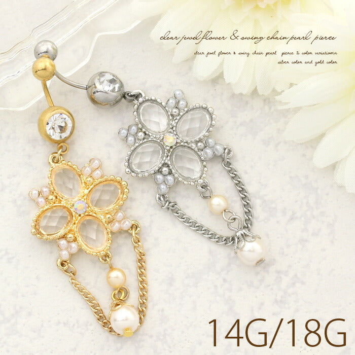 【廃盤】 へそピアス かわいい 14G 18G へそピアス0454 ジュエル フラワー お花 ヘソピアス へそぴあす パール ネイブル ヘソピアス ボディピアス「BP」「HSP」