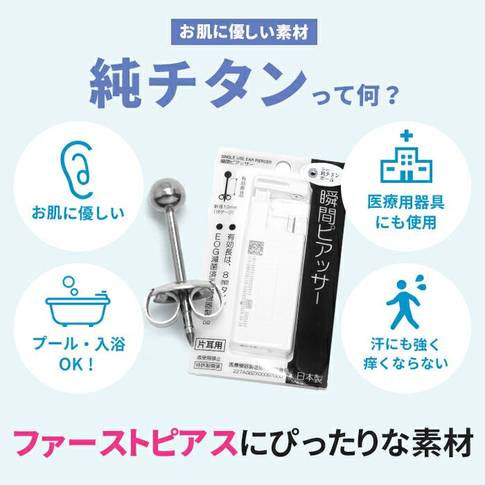 he-0003-x2【2個セット】 医療用ステンレス ピアッサー 金属アレルギー対応 18G 耳用瞬間ピアッサー チタン 両耳用 ピアス 純チタン製 ボール ファーストピアス 純チタン ピアッシング 18ゲージ 両耳 シルバー