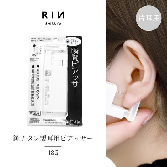 he-0003 【医療用ステンレス】 ピアッサー 金属アレルギー対応  18G 瞬間ピアッサー チタン 片耳用 セイフティピアッサー 純チタン製 ボール ファーストピアス 純チタン おしゃれ かわいい ピアッシング ピアス メンズ レディース ピアッシング シルバー