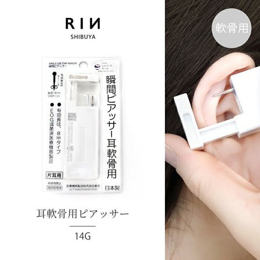 he-0005 【医療用ステンレス】 ピアッサー 片耳用 金属アレルギー対応 14G 軟骨 軟骨用ピアッサー 軟骨ピアッサー セイフティピアッサー 医療用ステンレス 軟骨ピアス ボディピアス ボディピ ピアス ファーストピアス ピアッシング 耳たぶ 穴あけ ヘリックス 減菌済 なんこつぴあす