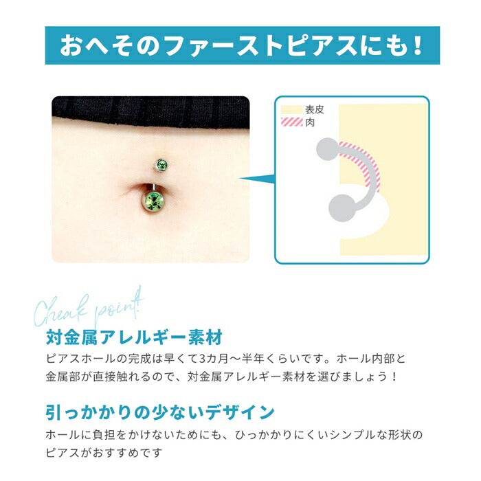 ★【楽天SOY5年連続受賞】 へそピアス シンプル ボディピアス 軟骨ピアス 14G 18G ヘソピアス 14ゲージ 18ゲージ キャッチ サージカルステンレス 金属アレルギー対応 ジュエル ファーストピアス セカンドピアス バナナバーベル ボディーピアス 片耳用 ヘソピ へそぴ へそピ