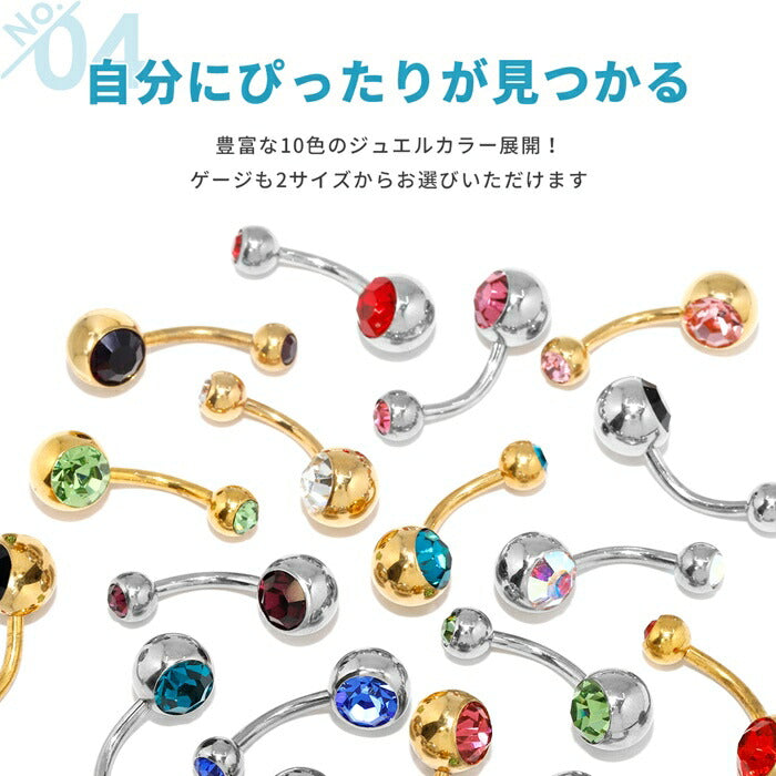 ★【楽天SOY5年連続受賞】 へそピアス シンプル ボディピアス 軟骨ピアス 14G 18G ヘソピアス 14ゲージ 18ゲージ キャッチ サージカルステンレス 金属アレルギー対応 ジュエル ファーストピアス セカンドピアス バナナバーベル ボディーピアス 片耳用 ヘソピ へそぴ へそピ