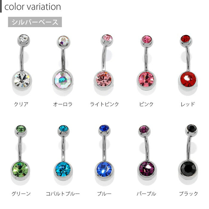 ★【楽天SOY5年連続受賞】 へそピアス シンプル ボディピアス 軟骨ピアス 14G 18G ヘソピアス 14ゲージ 18ゲージ キャッチ サージカルステンレス 金属アレルギー対応 ジュエル ファーストピアス セカンドピアス バナナバーベル ボディーピアス 片耳用 ヘソピ へそぴ へそピ