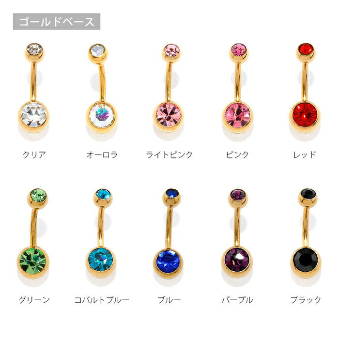 ★【楽天SOY5年連続受賞】 へそピアス シンプル ボディピアス 軟骨ピアス 14G 18G ヘソピアス 14ゲージ 18ゲージ キャッチ サージカルステンレス 金属アレルギー対応 ジュエル ファーストピアス セカンドピアス バナナバーベル ボディーピアス 片耳用 ヘソピ へそぴ へそピ