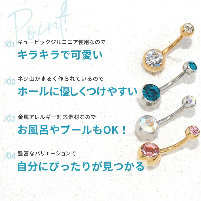 ★【楽天SOY5年連続受賞】 へそピアス シンプル ボディピアス 軟骨ピアス 14G 18G ヘソピアス 14ゲージ 18ゲージ キャッチ サージカルステンレス 金属アレルギー対応 ジュエル ファーストピアス セカンドピアス バナナバーベル ボディーピアス 片耳用 ヘソピ へそぴ へそピ