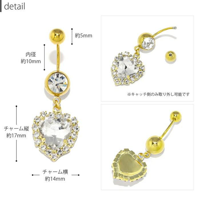i171-001 へそピアス ボディピアス 軟骨ピアス 14G 18G ヘソピアス ハート キャッチ サージカルステンレス 金属アレルギー対応 金属アレルギー つけっぱなし ジュエル ファーストピアス セカンドピアス バナナバーベル シンプル 片耳用