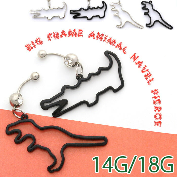 【廃盤】 へそピアス かわいい 14G 18G へそピアス0452 ビッグフレーム アニマル 個性派 ネイブル ヘソピアス へそぴあす ボディピアス「BP」「HSP」
