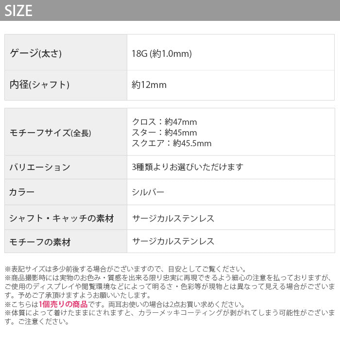 【廃盤】 j1181-133 ボディピアス 18G チャーム 軟骨ピアス サージカルステンレス 金属アレルギー対応 十字架 クロス スター 星 スクエア 四角 ワンタッチ フープ リング チェーン スタイリッシュ キラキラ かわいい かっこいい メンズ 片耳用 軟骨 ピアス