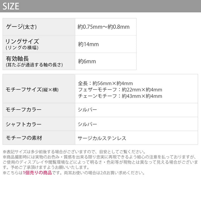 ステンレスピアス 片耳 ボディピアス リング ワンタッチ フープ 軟骨ピアス 羽 フェザー チェーン コーン シルバー 金属アレルギー対応 サージカルステンレス ボディーピアス 個性的 メンズ フープ フープピアス
