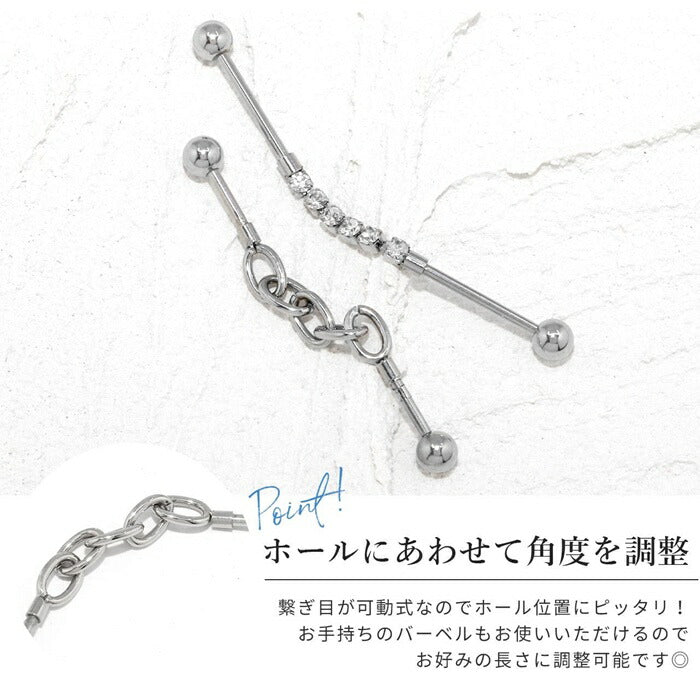 ★【全品送料無料】 軟骨ピアス 16G ボディピアス インダストリアル 変形 サークル チェーン ジュエル スタイリッシュ 16ゲージ ピアス メンズ ストレートバーベル サージカルステンレス 耳 スレイブ スレーブ