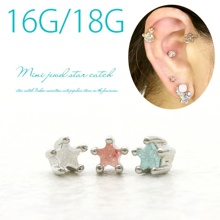 【廃盤】 ボディピアス キャッチ 16G 18G 星 スター かわいい 軟骨ピアス パーツ カスタマイズ ボディーピアス ジュエル ピアス 軟骨 「BP」「CUS」「ms」| 16ゲージ ピアスキャッチ 18ゲージ ピアスパーツ ネジ式 ねじ式 「bl」