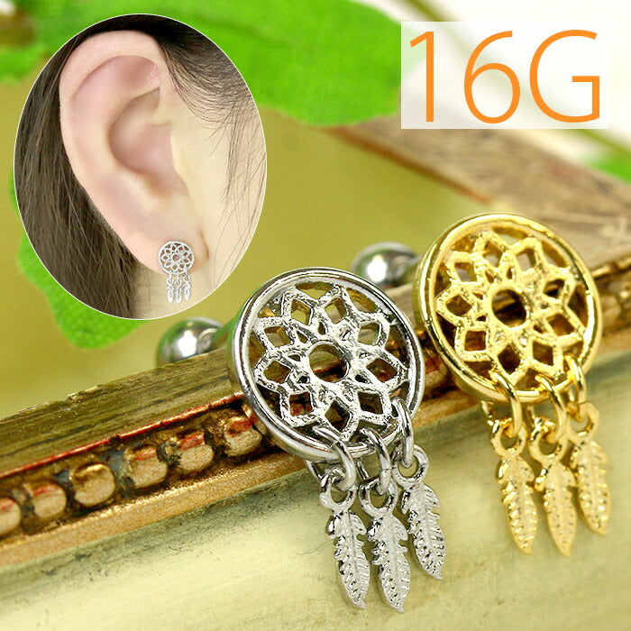 【廃盤】 j551-0020【全品送料無料】 ボディピアス 16G 軟骨ピアス 16G 軟骨0931 ドリームキャッチャー フェザー 羽 民族 インディアン エスニック お洒落 ボディピアス ボディーピアス ボディピ ピアス 軟骨 16ゲージ 凛 りん「BP」「NAN」「nati」