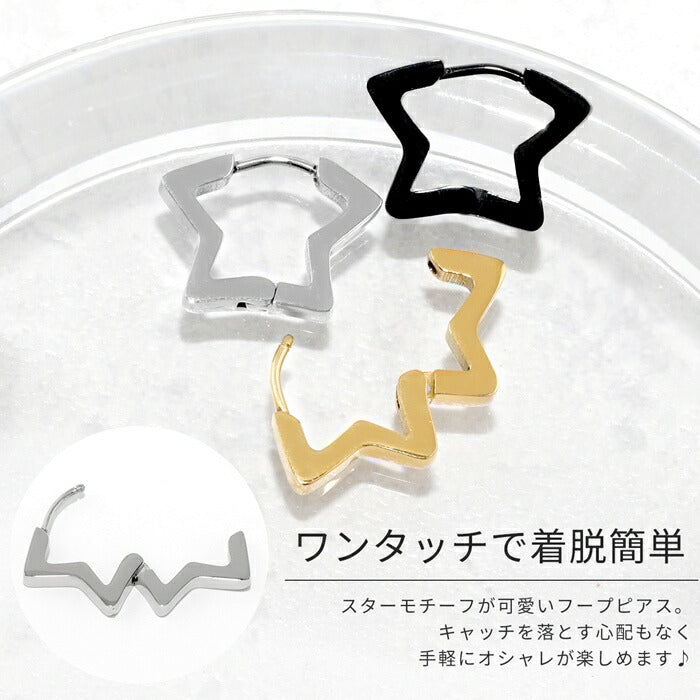 j622-1【全品送料無料】 ピアス サージカルステンレス 金属アレルギー対応 シルバー ゴールド ブラック 星 スター かっこいい お洒落 メンズ レディース ボディピアス 韓国ピアス 軟骨ピアス ヘリックス 耳たぶ シンプル 片耳用 耳たぶ 凛