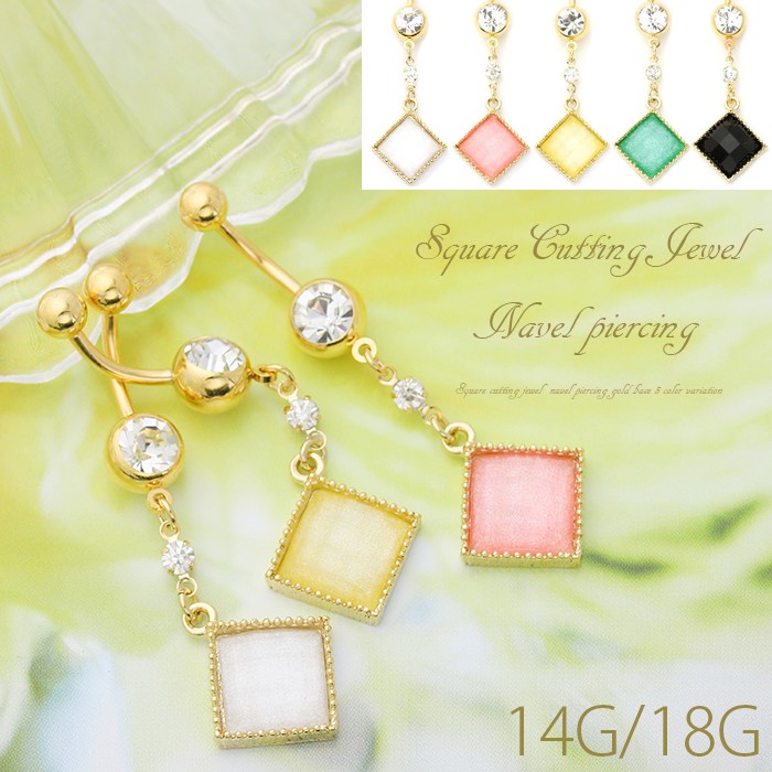 【廃盤】 へそピアス かわいい 14G 18G へそピアス0426 スクエアー ストーン ネイブル ヘソピアス ヘソピ ボディピス ボディーピアス ボディピ「BP」「HSP」