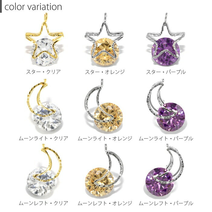 jb81-1 ボディピアス チャーム 14g 16g 18g 軟骨ピアス 星 スター 月 ムーン レディース アクセサリー シルバー オレンジ パープル ゴールド クリア 耳たぶ キュービックジルコニア カスタム カスタマイズ 片耳用