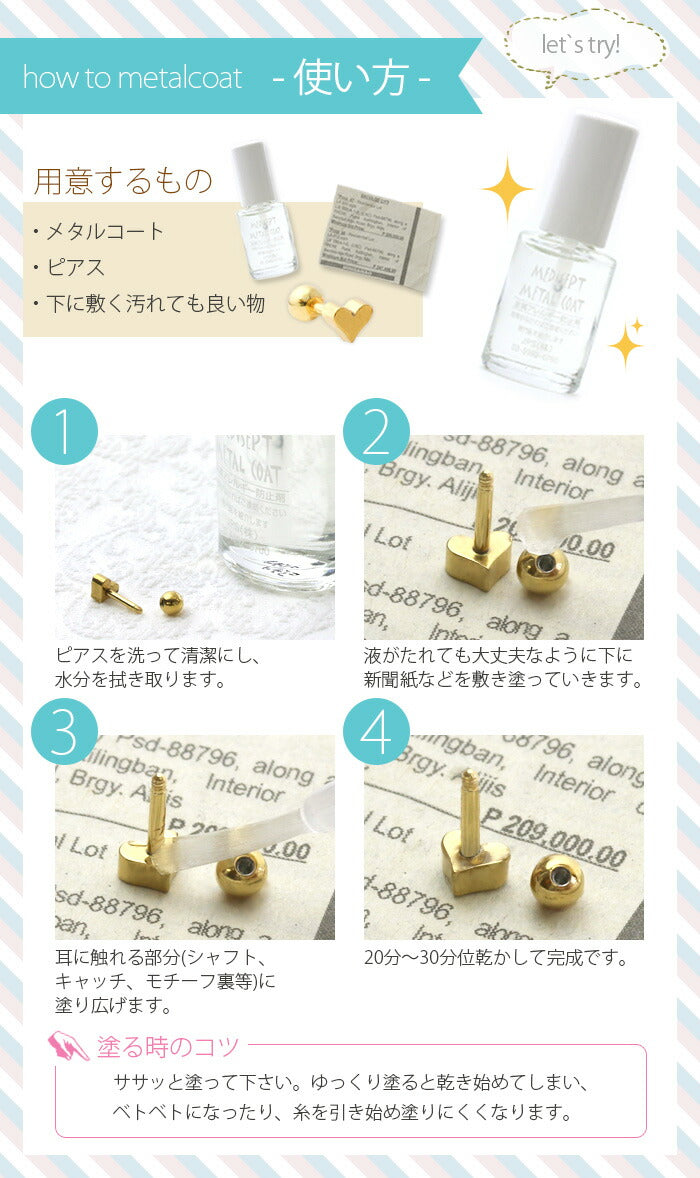 【全品送料無料】 金属アレルギ—防止剤 メタルコート ピアス ボディピアス ボディーピアス 軟骨ピアス ボディピ 軟骨用 コーティング剤 バーベル キャッチ ピアスコート 便利アイテム