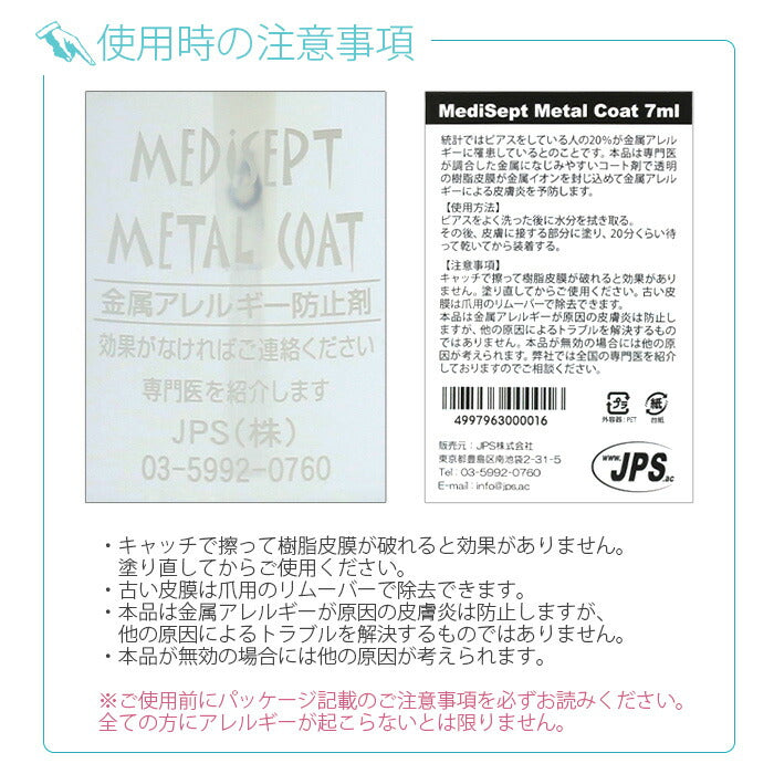 【全品送料無料】 金属アレルギ—防止剤 メタルコート ピアス ボディピアス ボディーピアス 軟骨ピアス ボディピ 軟骨用 コーティング剤 バーベル キャッチ ピアスコート 便利アイテム
