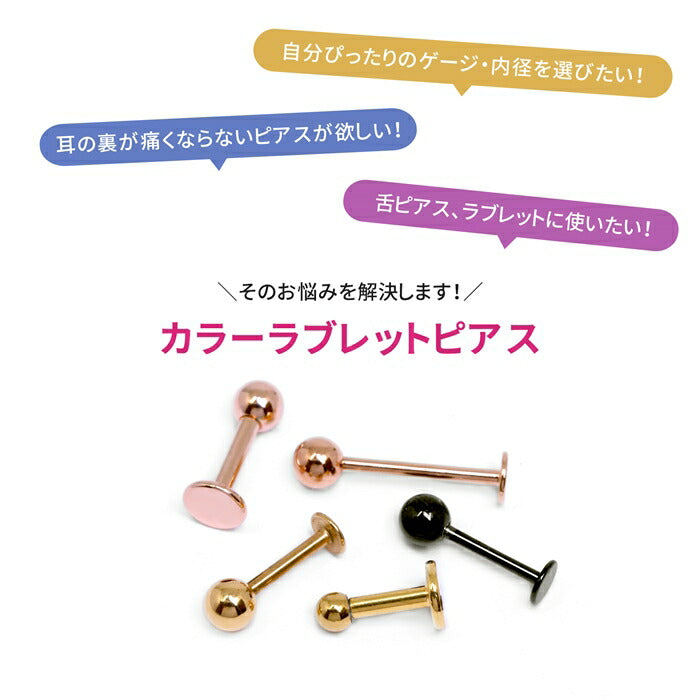 ★ 【全品送料無料】 ボディピアス キャッチ 18G 16G 14G ラブレット 軟骨ピアス トラガス ヘリックス サージカルステンレス 金属アレルギー対応 メンズ ファーストピアス セカンドピアス シンプル ラブレットスタッド 舌ピアス ボディーピアス 片耳用 つけっぱなし